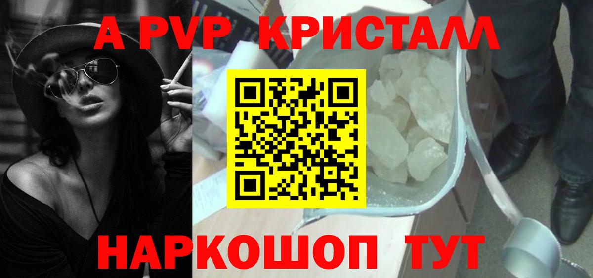 Alpha PVP кристаллы  A PVP мука  Павлово  A-PVP СК  Вход с VPN 