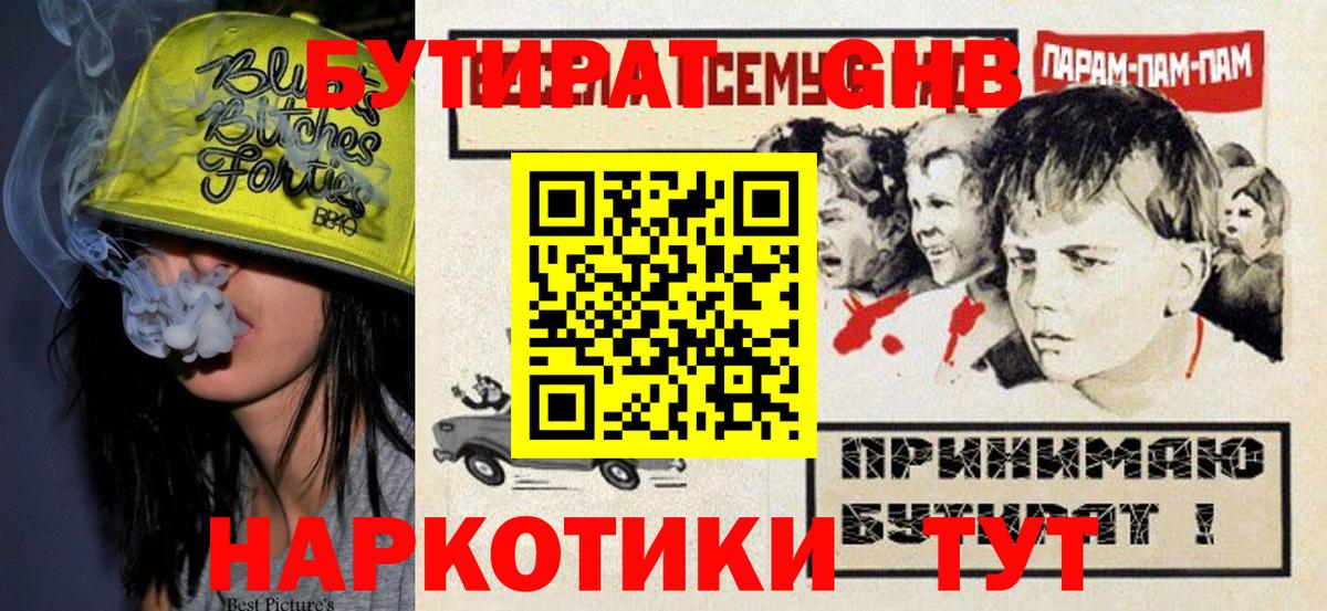 БУТИРАТ 1.4BDO  Бутират  Павлово  Вход с VPN 
