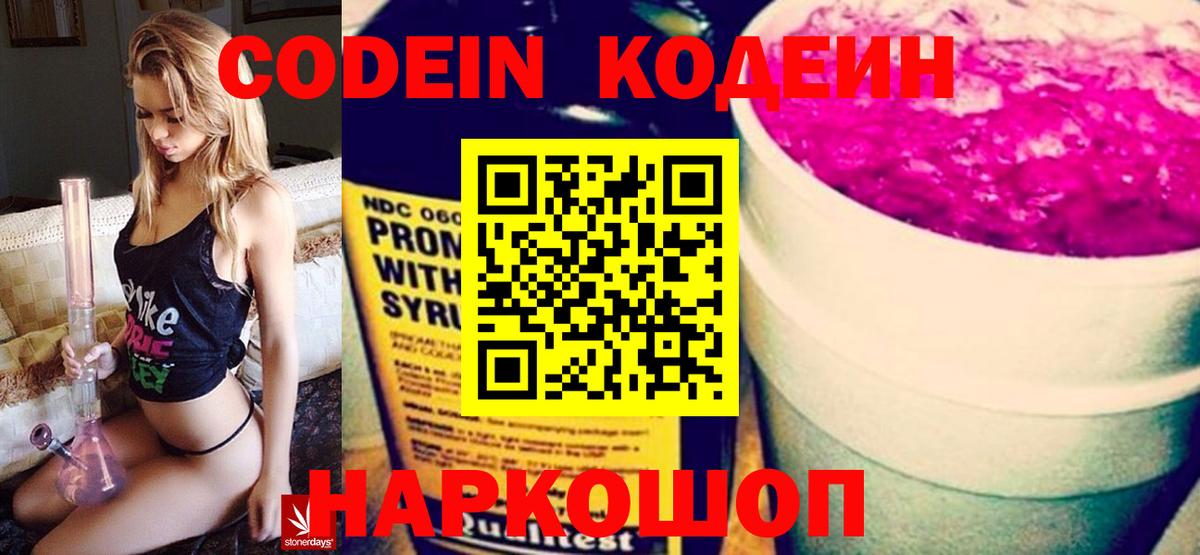 Codein напиток Lean (лин)  Вход с VPN  Павлово  Codein напиток Lean (лин) 
