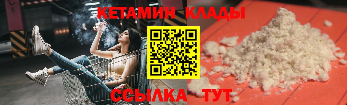 КЕТАМИН ketamine  Вход с VPN  Павлово 