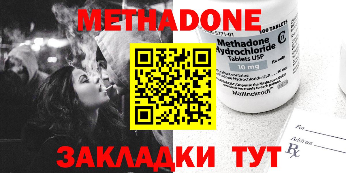 Павлово  МЕТАДОН methadone  Вход с VPN 